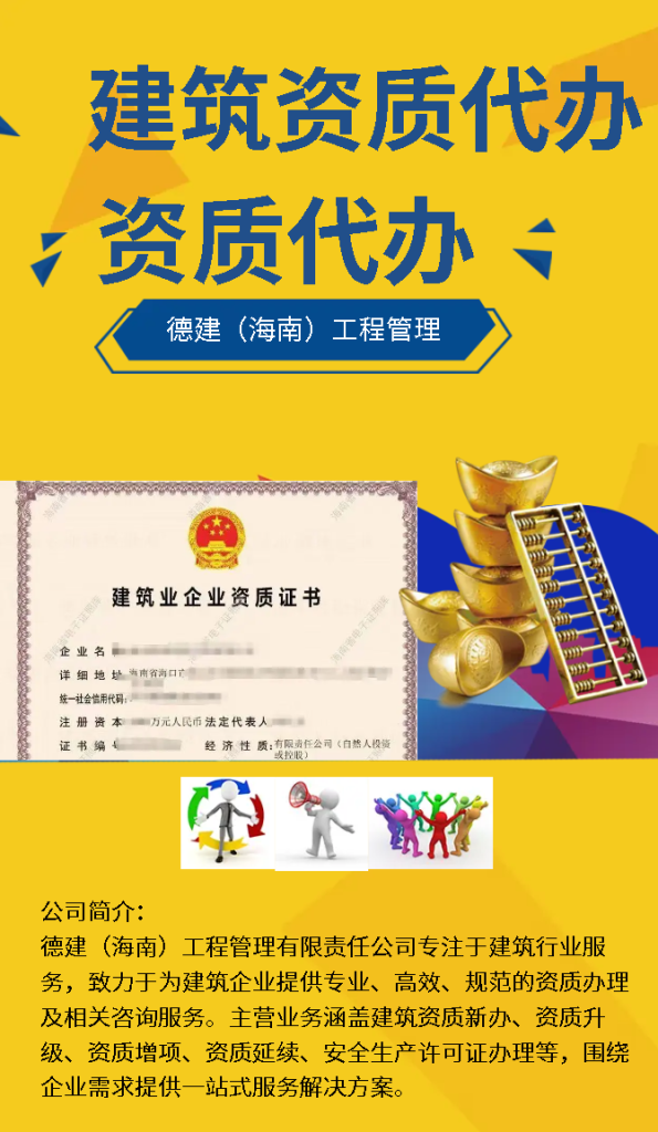 建筑资质办理过程中,企业为什么总觉得问题越来越多?关键可能不在外面,而在内部判断还没收束 6cd5aec8f7b15d0f6df62585ecf28f54