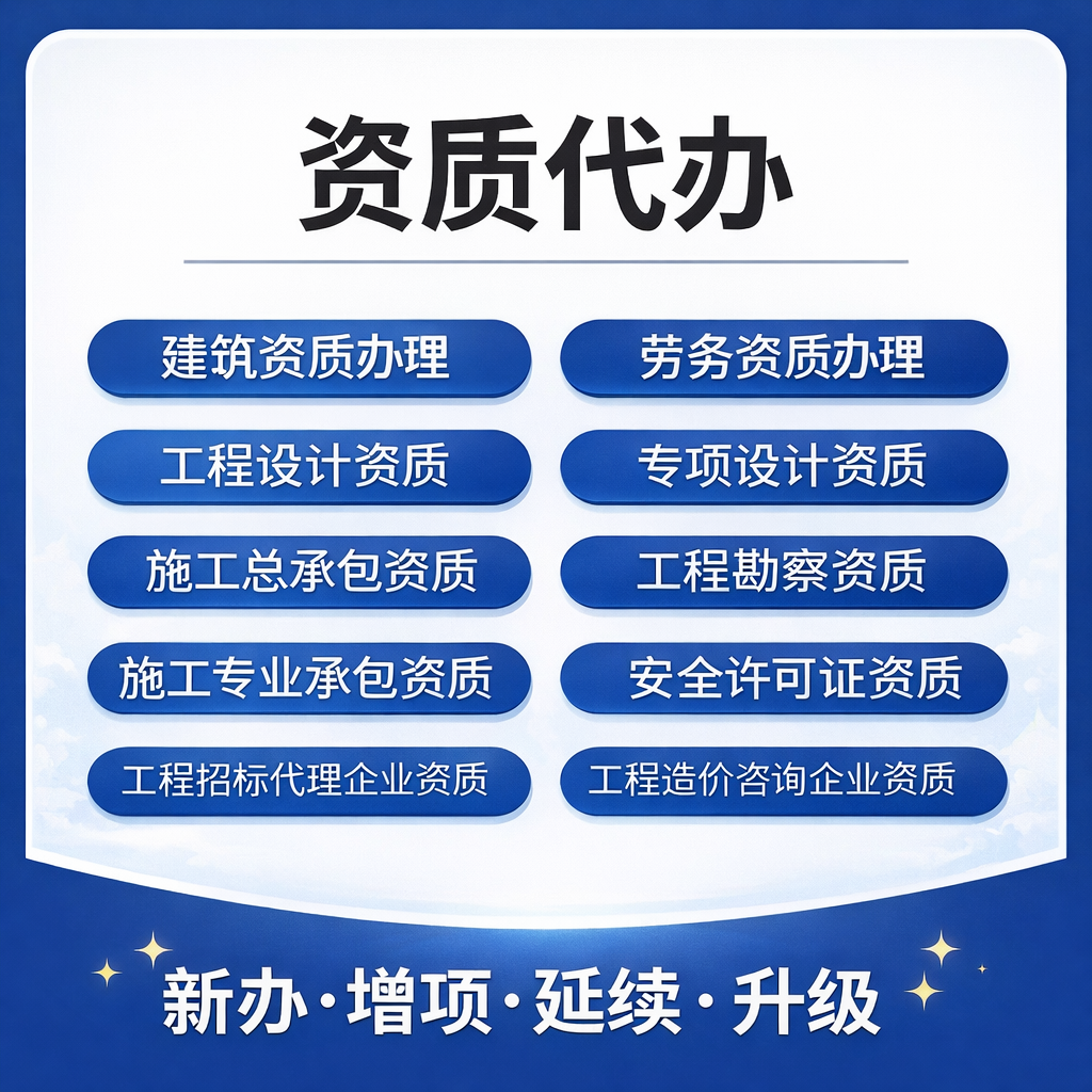 海南建筑资质办理前,企业为什么要先梳理自身情况?很多问题并不是出在流程上 E5938c7294dd59636f862e2abacae3d2 2